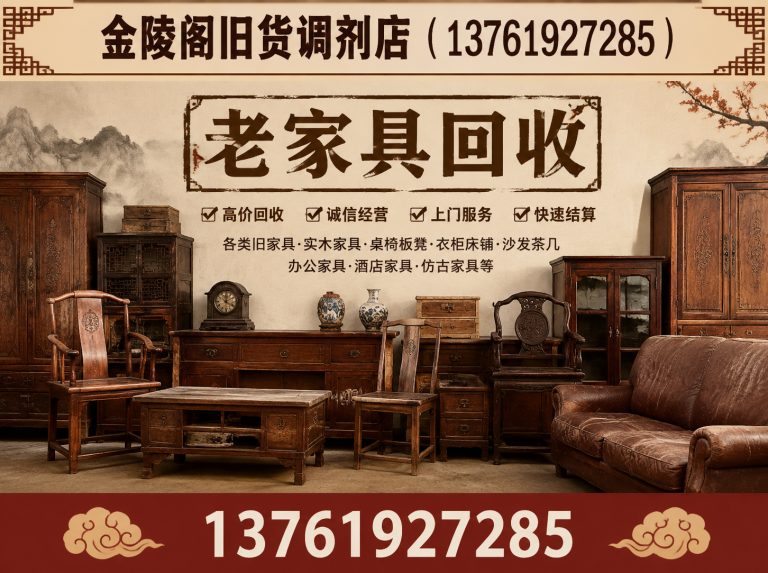青浦区老物件回收展示图